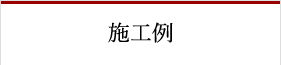 ご注文・彫字について